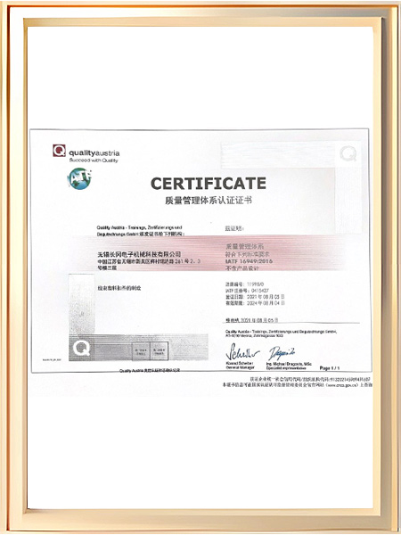 质量管理体系认证证书 IATF 16949