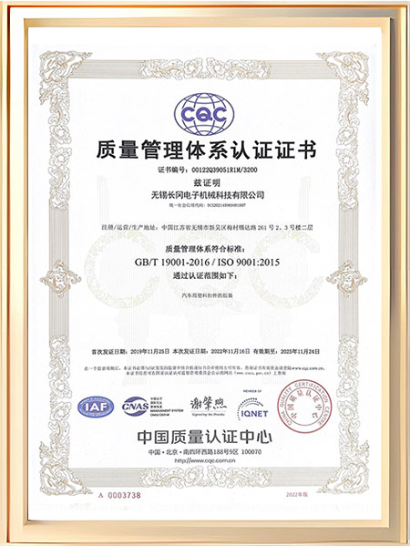 质量管理体系认证证书 ISO 9001